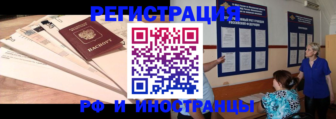 прописка штамп в Ершове