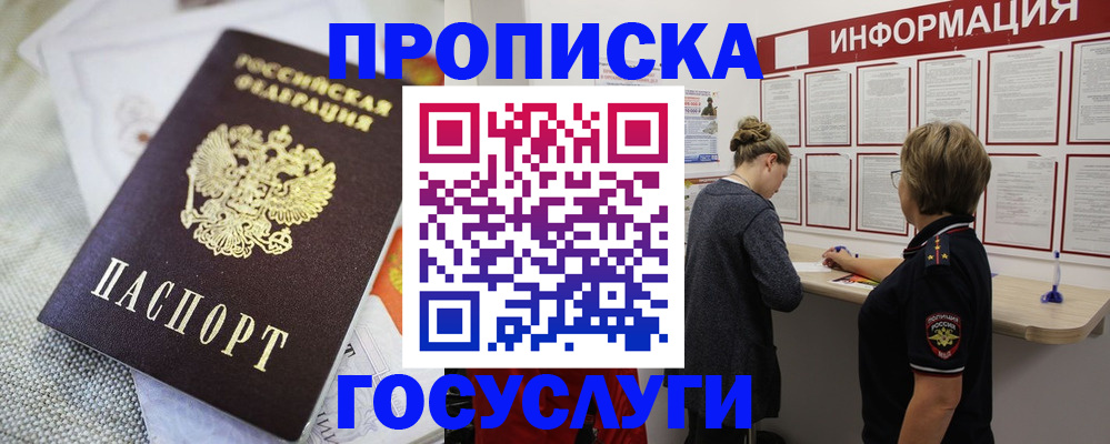 прописка регистрация в Ершове