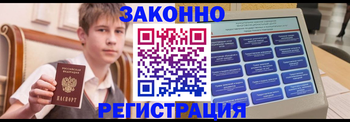 временная прописка в Ершове